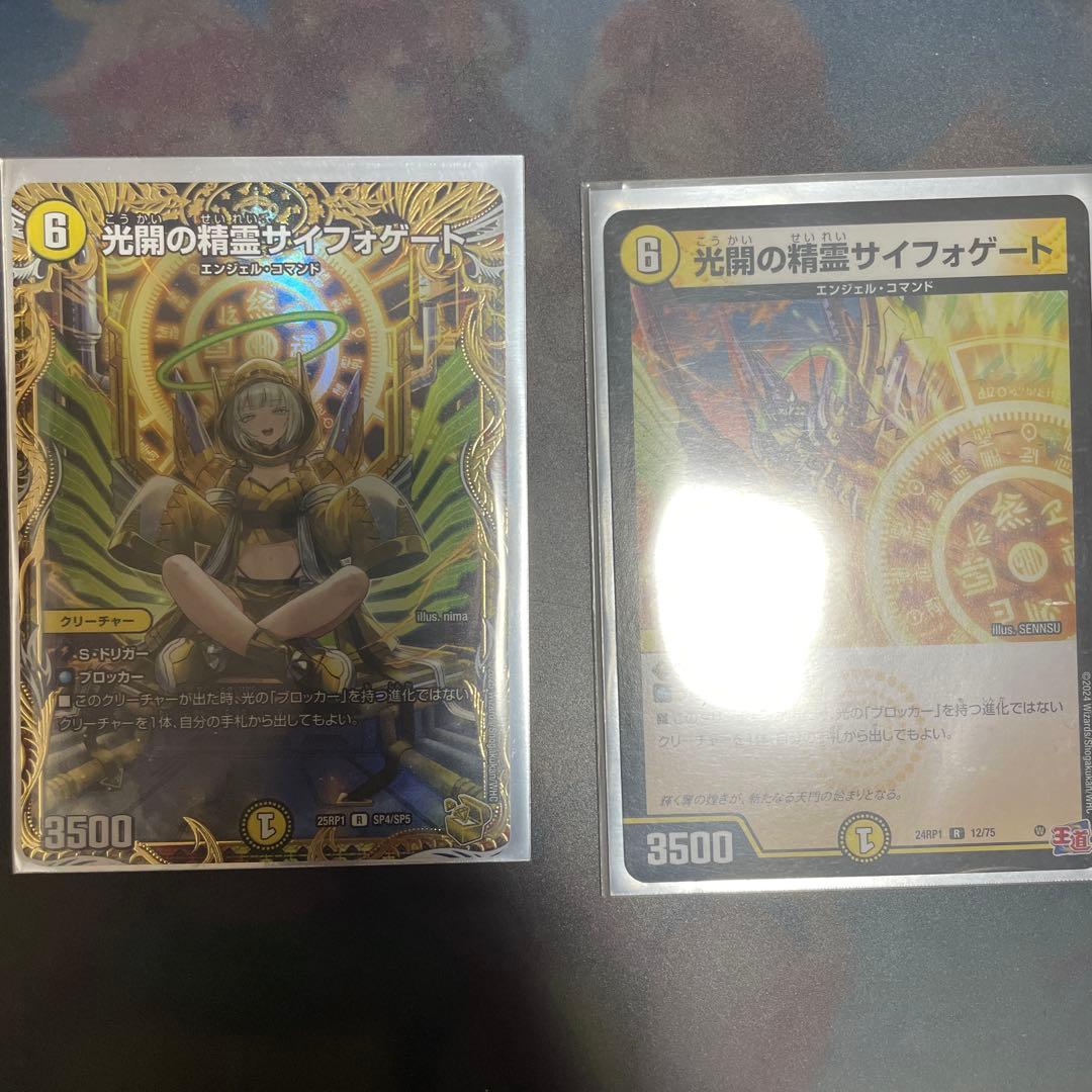 光開の精霊サイフォゲート 金トレジャー　デュエマ オマケ付（画像：通常版サイフォ
