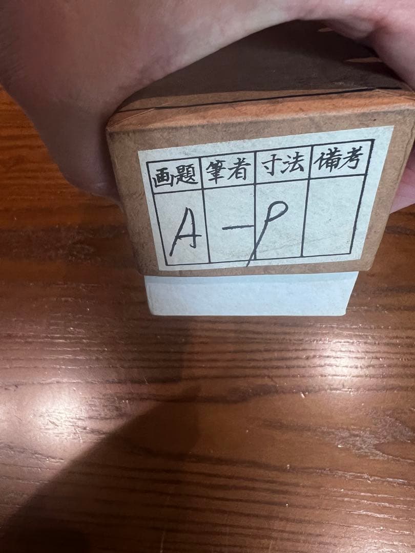 山水画 掛軸 祥泉