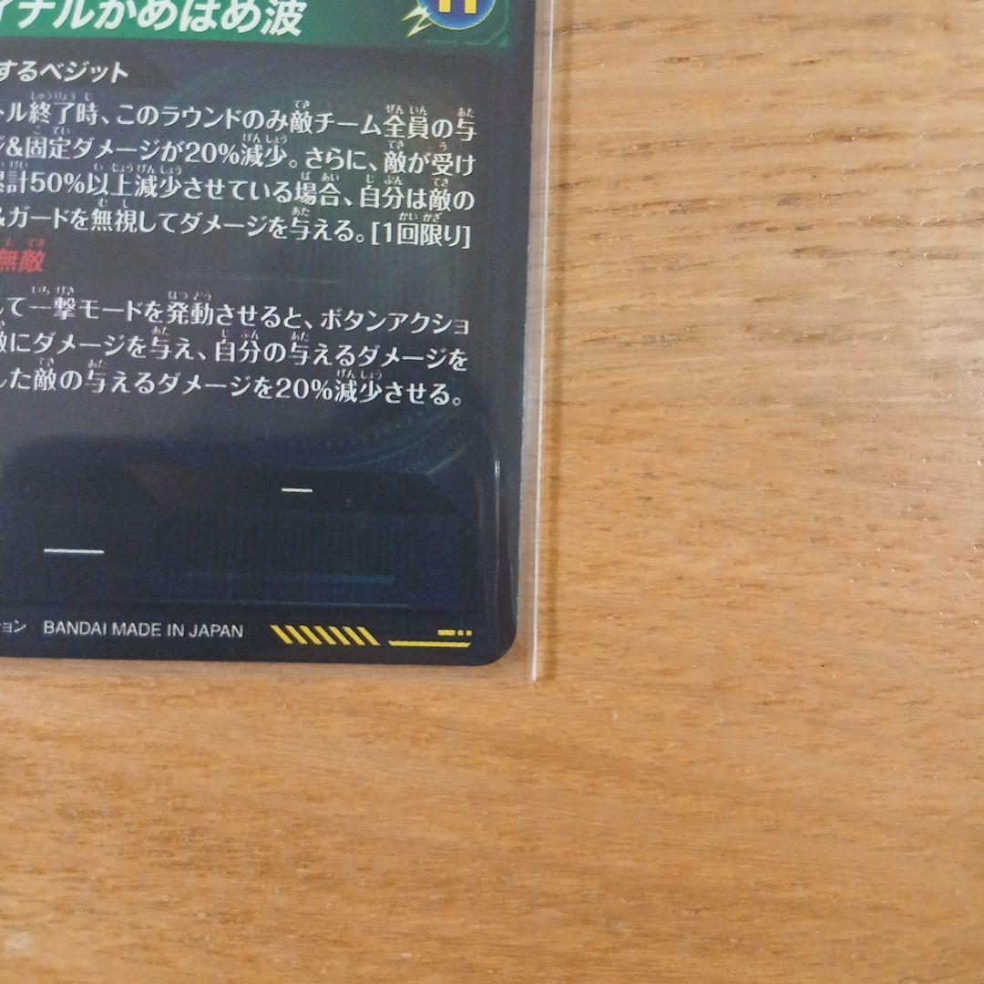 ドラゴンボールスーパーダイバーズ SEC SDV7-SEC ベジット パラレル