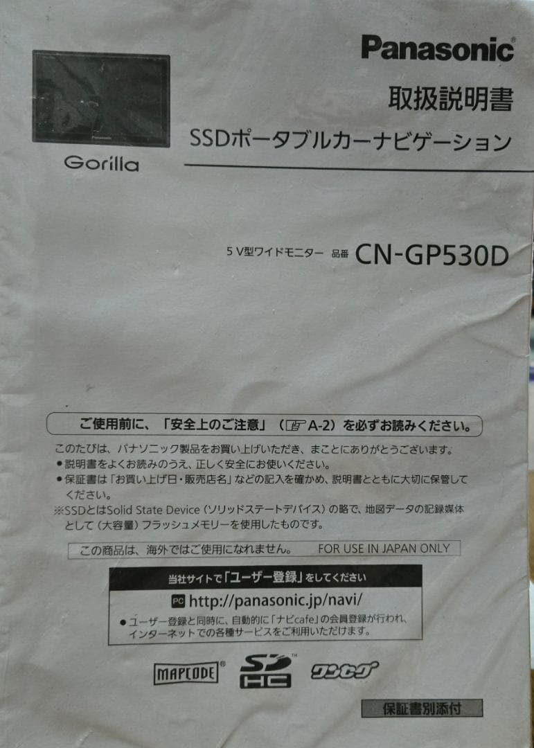 Panasonic ポータブルナビ Gorilla CN-GP530D 5インチ