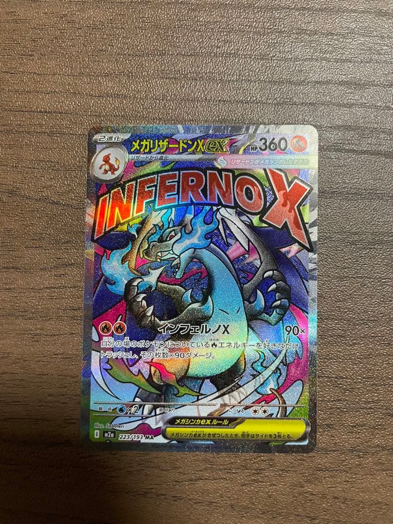 メガリザードンX ex MA 中国語エラー版