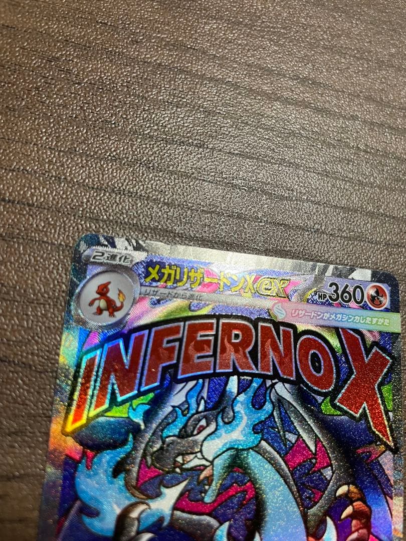 メガリザードンX ex MA 中国語エラー版