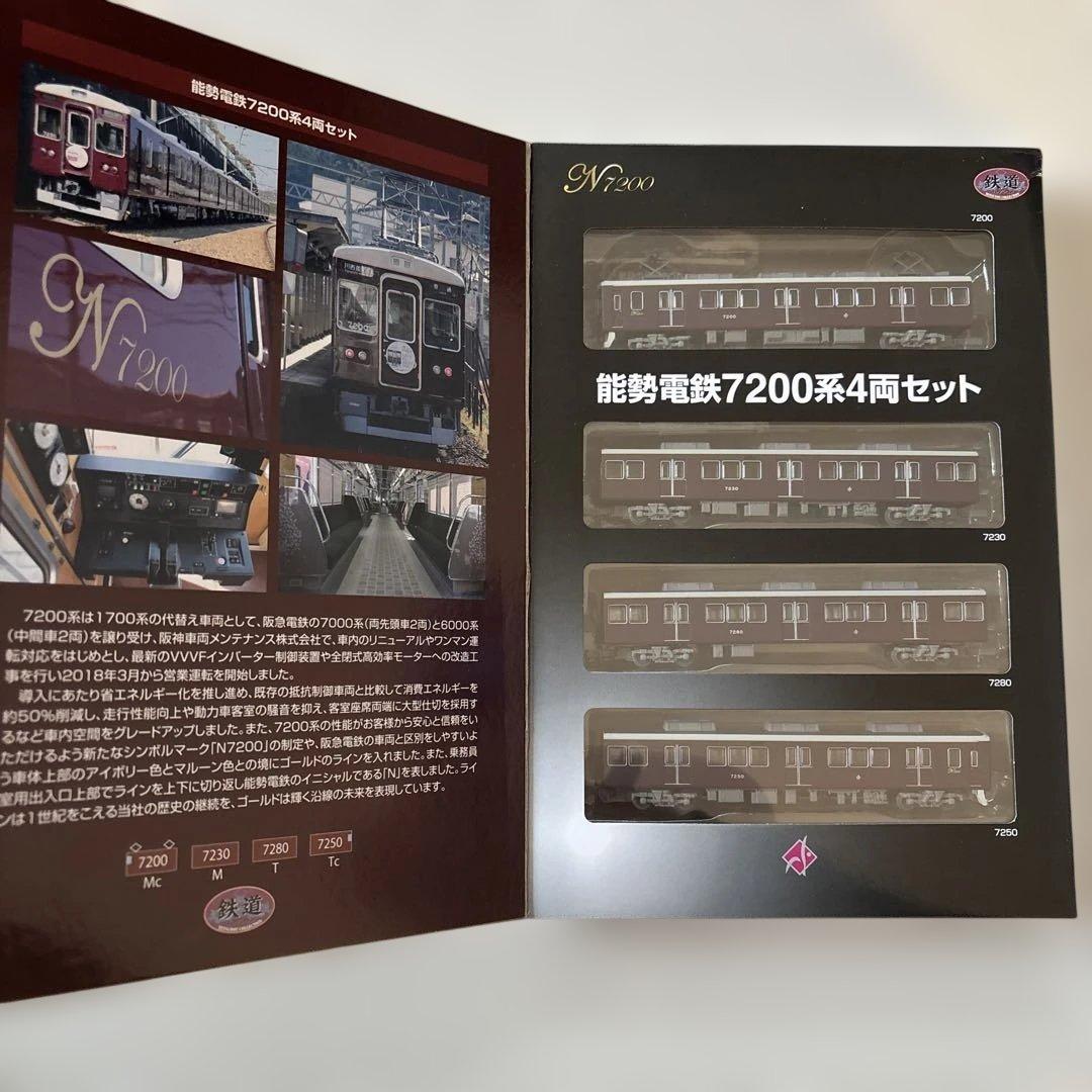 能勢電鉄 N7200系 4両セット