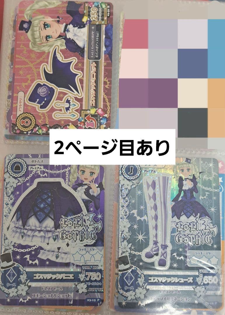 アイカツ ゴスマジック まとめ ユリカ