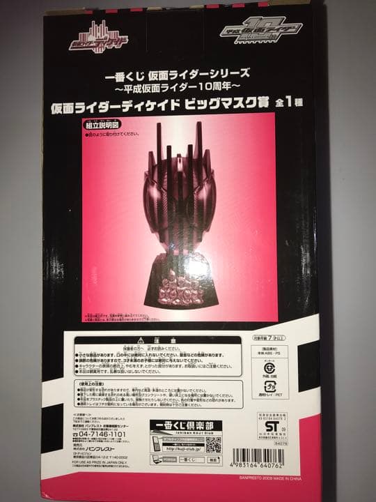 仮面ライダー　一番くじ　ダブルチャンス賞　ディケイド　限定ゴールドカラーver.