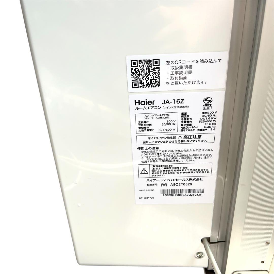 2024年製！ ハイアール 窓用エアコン JA-16Z