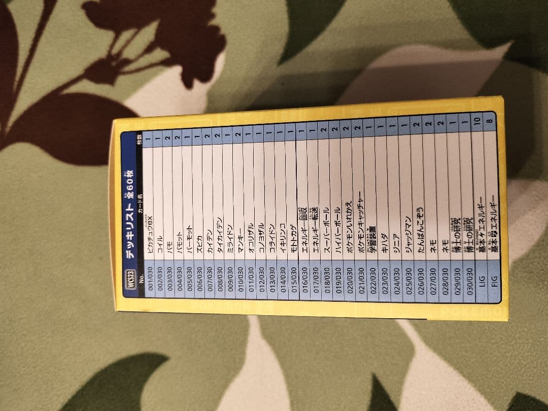 ポケモンカードゲーム YOKOHAMA Deck <ピカチュウ>