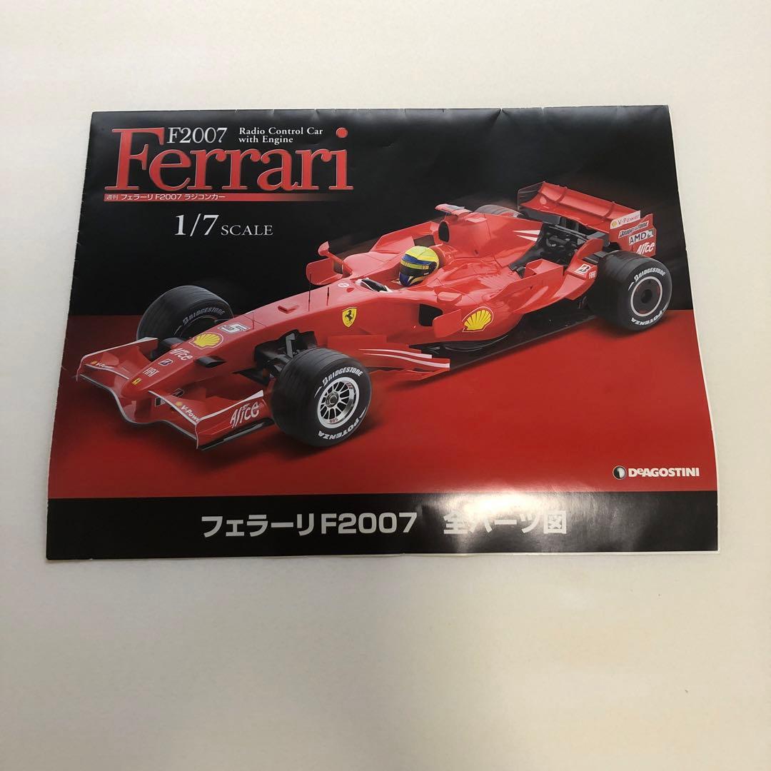 週刊フェラーリF2007ラジコンカー　デアゴスティーニー　オプションあり