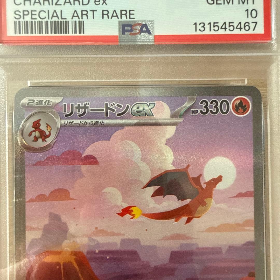 リザードンex SAR SV2a151 201/165 PSA10