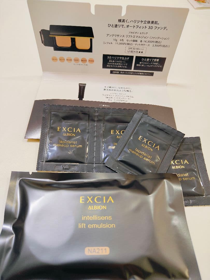 【専用】美品アルビオンアンテリサンスリフトエマルジョンOC101エクシア