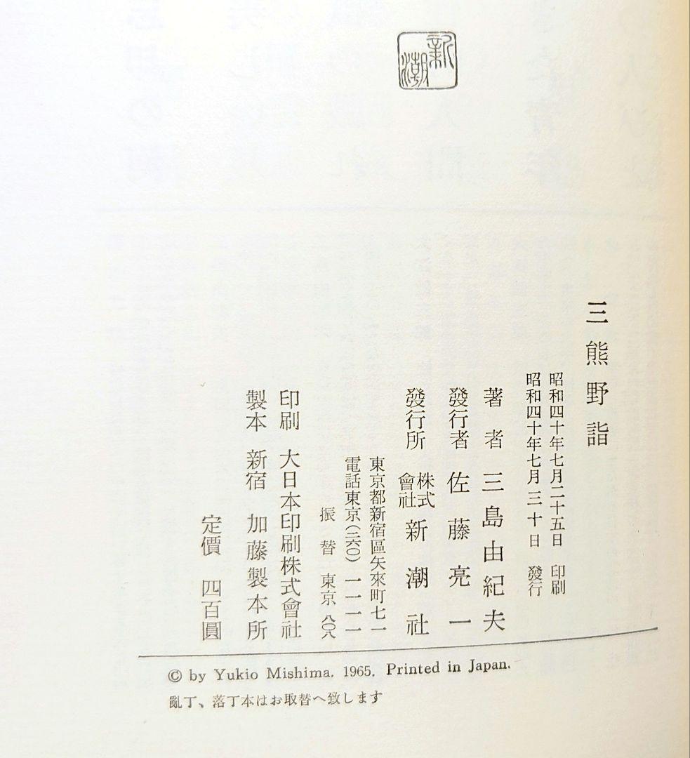 ［専用商品］三島由紀夫【初版】５冊セット