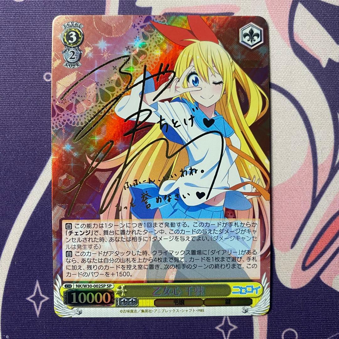 【ヴァイスシュヴァルツ】乙女心 千棘　SP