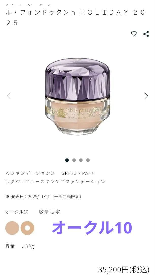 クレドポーボーテ　ル・フォンドゥタンn オークル10