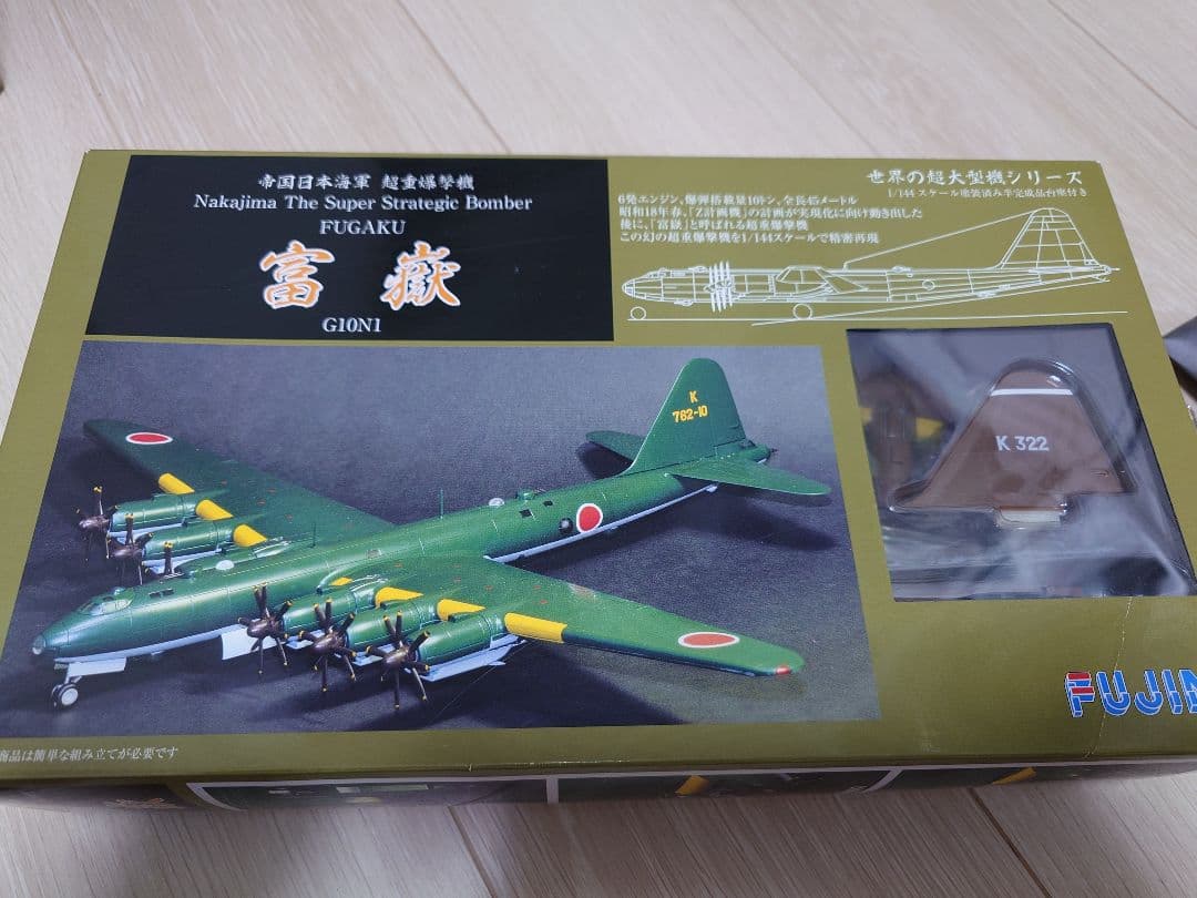 FUJIMI 1/144 富嶽　鹿屋航空隊