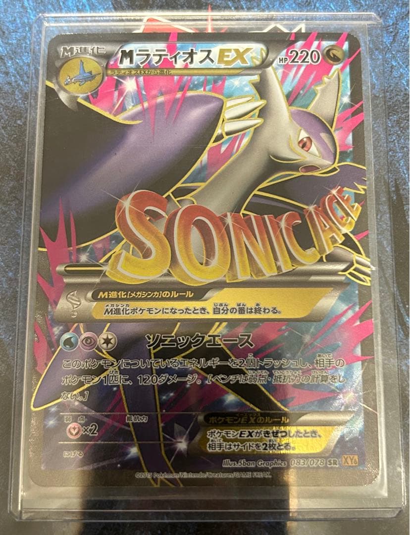 MラティオスEX SR XY6 エメラルドブレイク 083/078