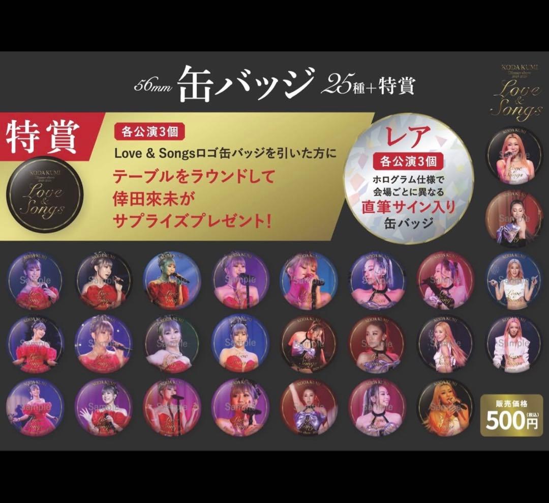 倖田來未　ディナーショー　缶バッジ　コンプリート