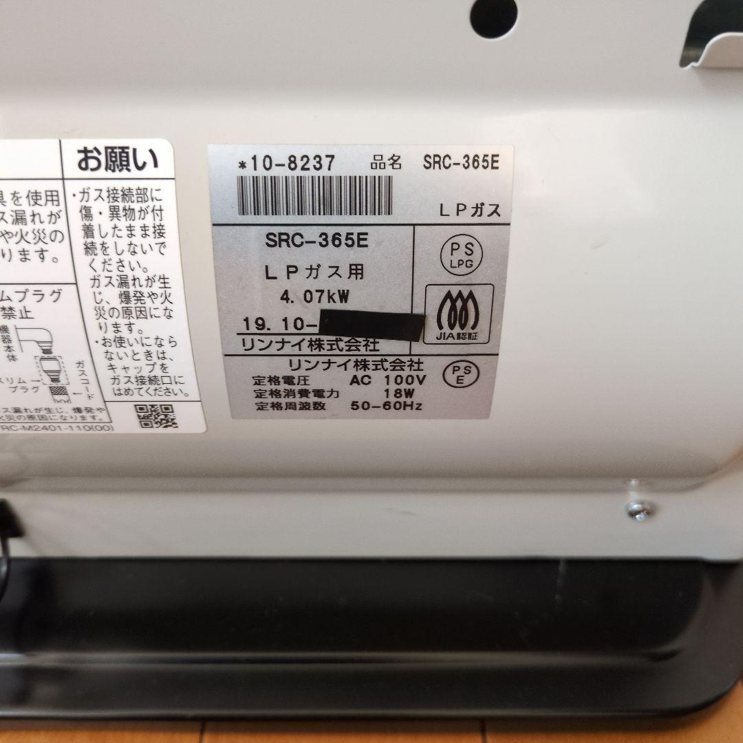 Rinnai ガスファンヒーター SRC-365E　3㍍新品ホース付