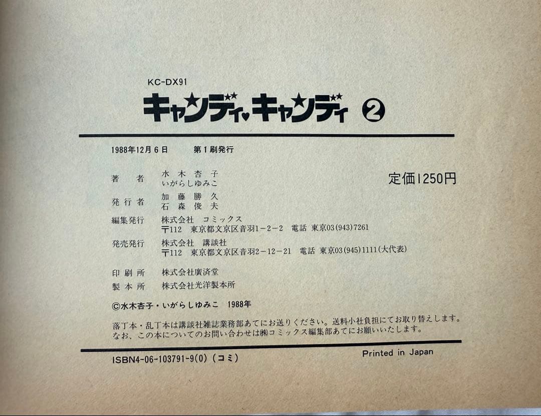 ⭐︎初版⭐︎キャンディキャンディ　愛蔵版全2巻　ケース付き　いがらしゆみこ