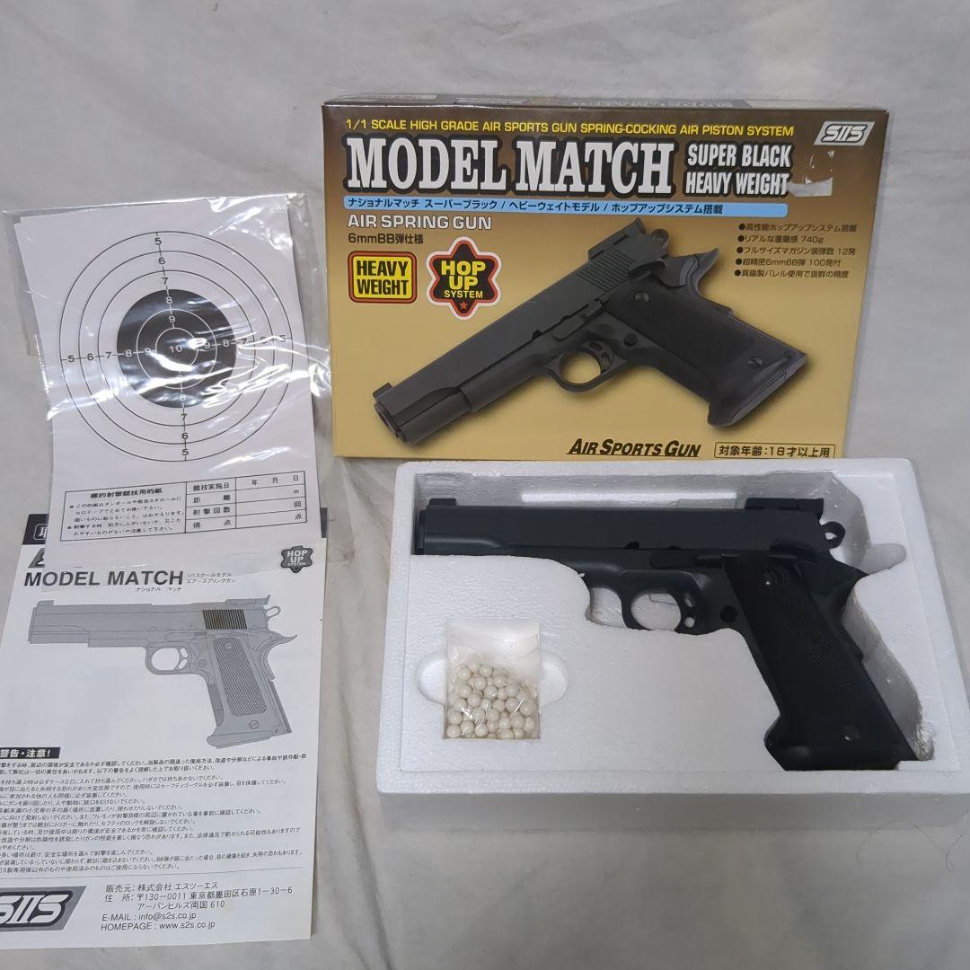 SⅡS モデルマッチ　スーパーブラック　HW樹脂製　エアコッキングガン