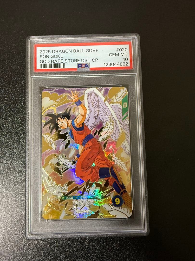 PSA10 SDVP-020 天使悟空　ゴッドレア　ドラゴンボール　ダイバーズ