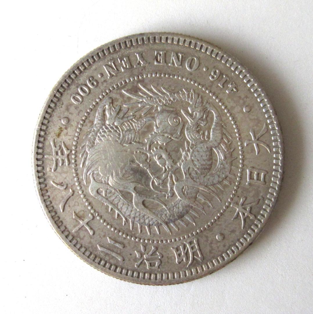 新一圓銀貨 丸銀右打 明治28年