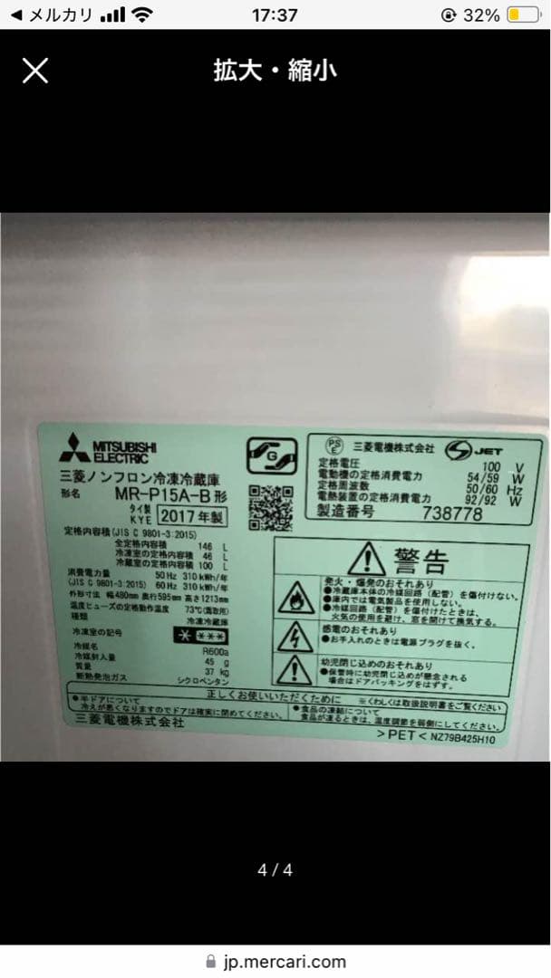 （最終値下げ明日まで）送料込 冷凍冷蔵庫 三菱MR-P15A-B型 2017年製