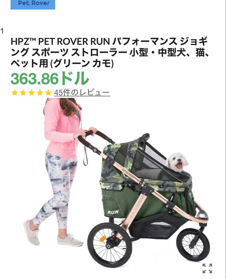 ☆HPZ Pet Rover RUN ☆