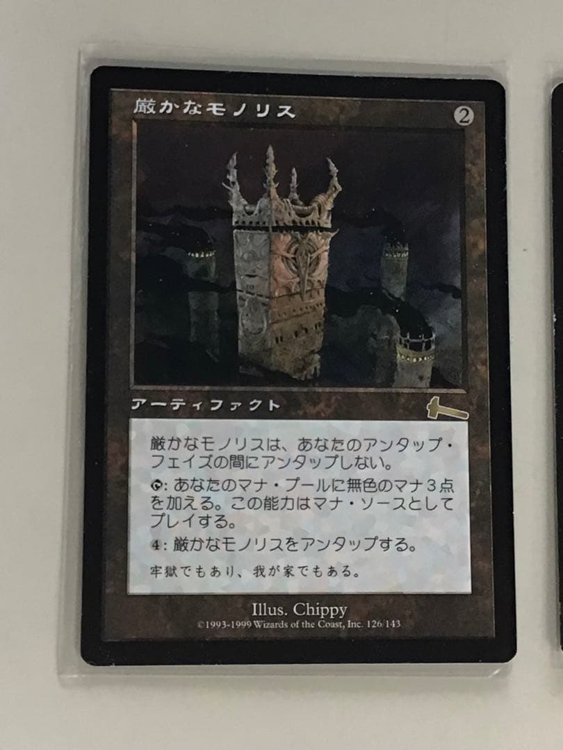 UL 厳かなモノリス(日)２枚組