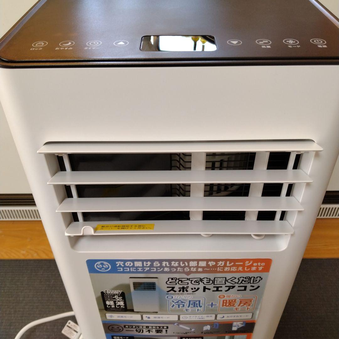✨️ほぼ未使用✨️『2025年製！！』ドン・キホーテ　置くだけスポットエアコン