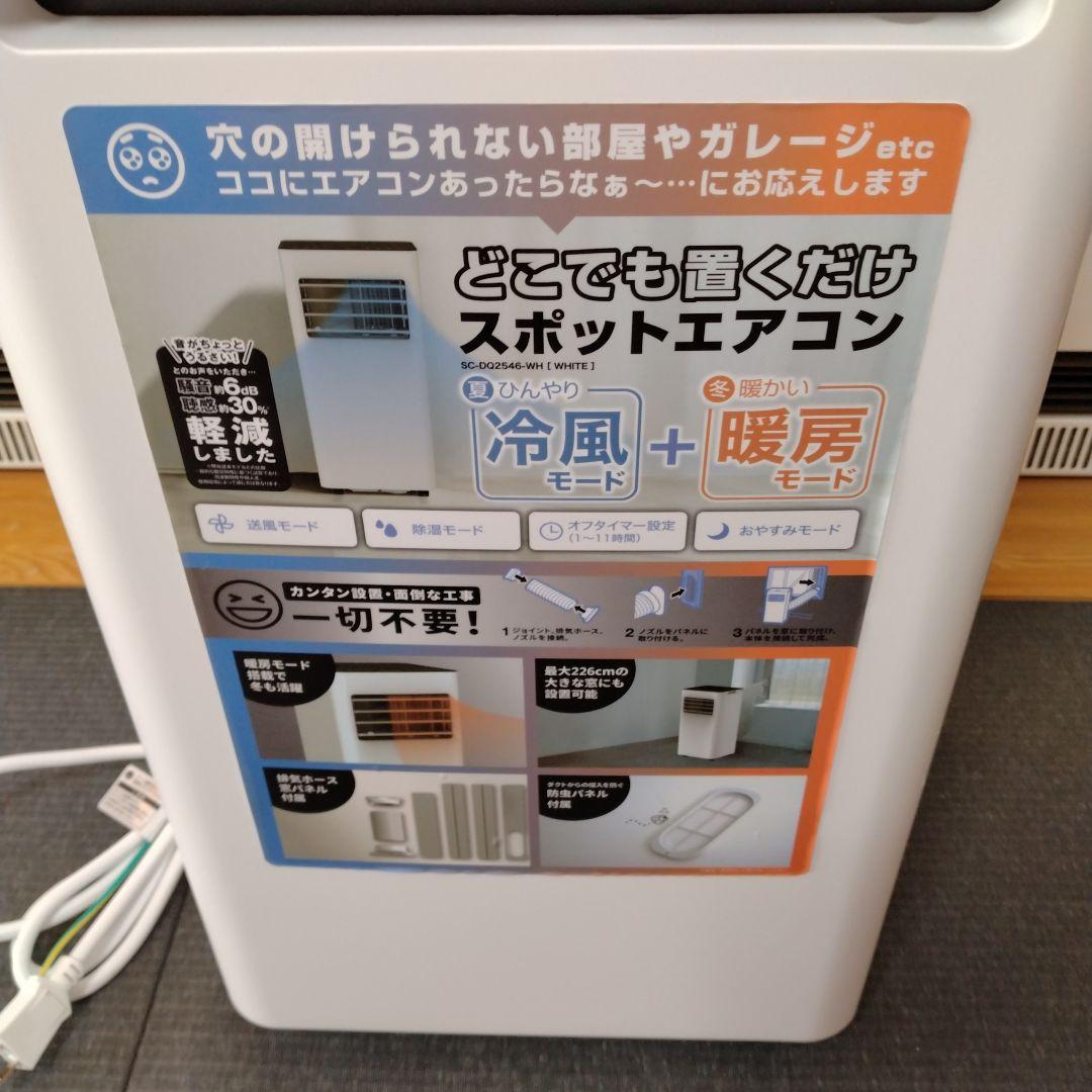 ✨️ほぼ未使用✨️『2025年製！！』ドン・キホーテ　置くだけスポットエアコン