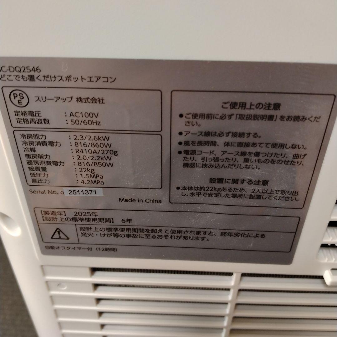 ✨️ほぼ未使用✨️『2025年製！！』ドン・キホーテ　置くだけスポットエアコン