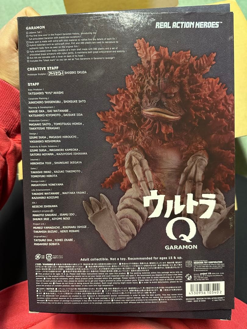 ウルトラQ ガラモン