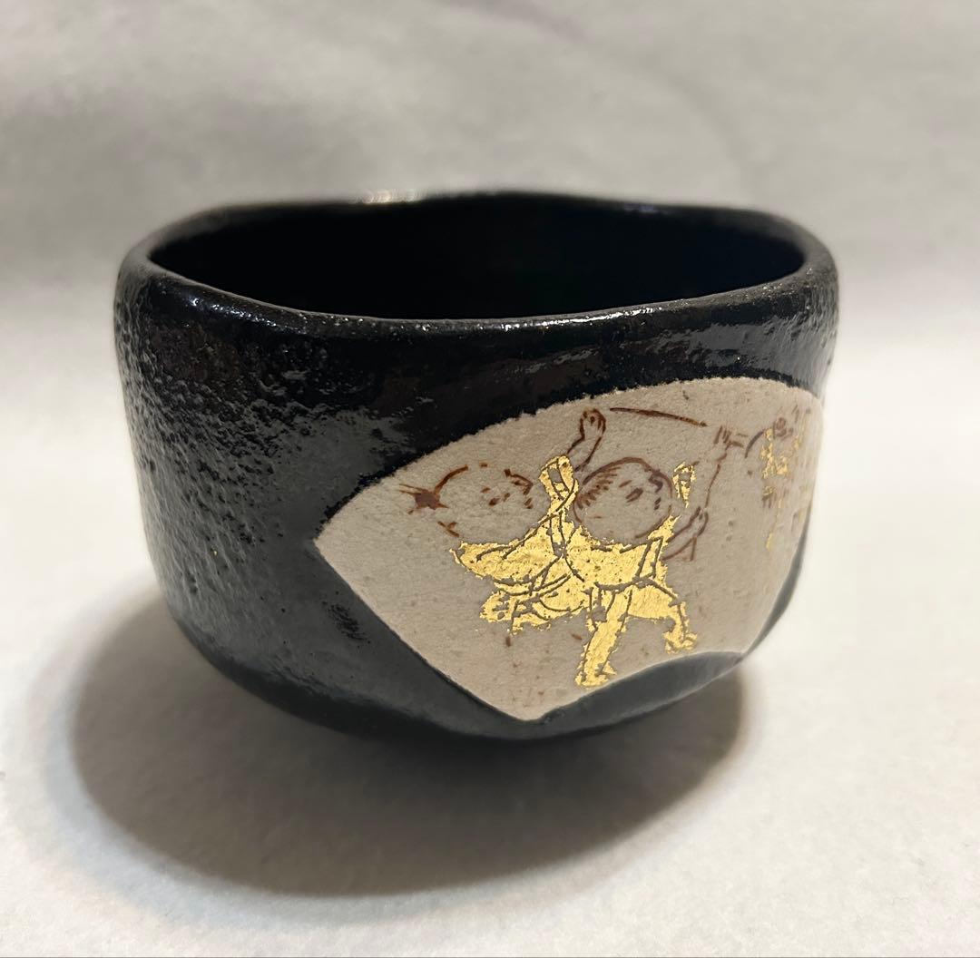 大野九行 黒楽茶碗 陶芸 九行 茶碗 黒楽