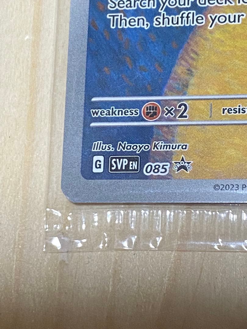 【未開封】ゴッホピカチュウ　プロモ