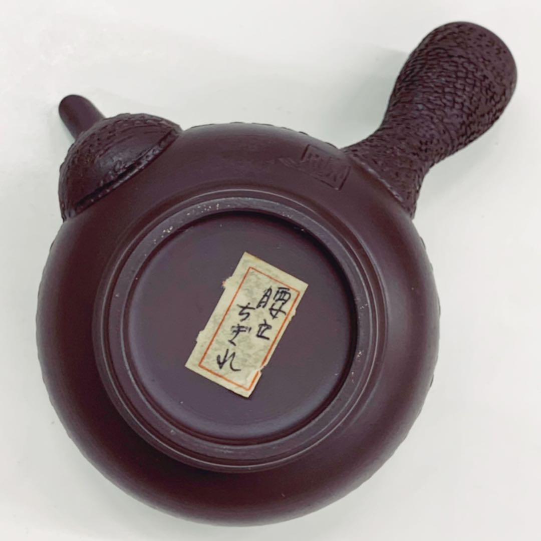 【茶注36    腰立ちぎれ】伊藤実山　箱無し