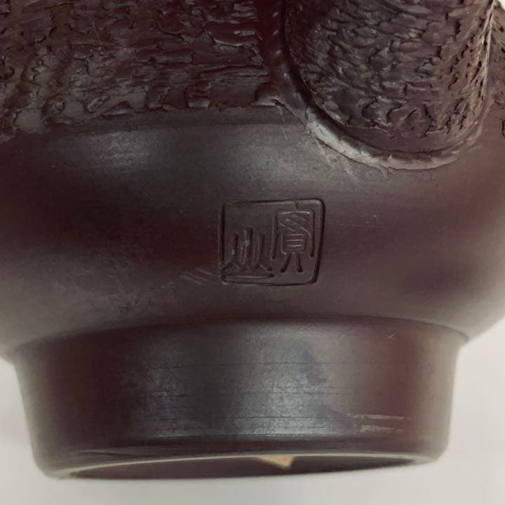 【茶注36    腰立ちぎれ】伊藤実山　箱無し