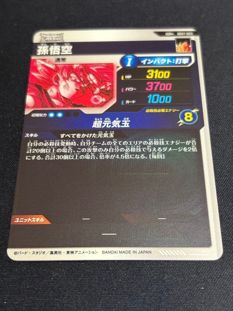 ダイバーズ SDV7-003 GDR★ 孫悟空 パラレル 超元気玉