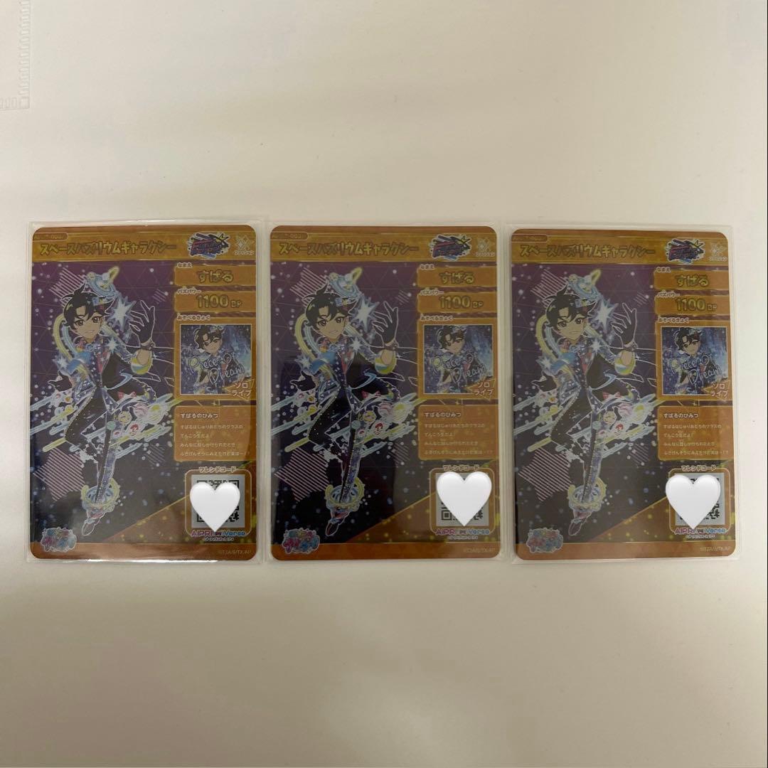 p*u様 アイプリ すばる サイン スペースバズリウムギャラクシー まとめ売り