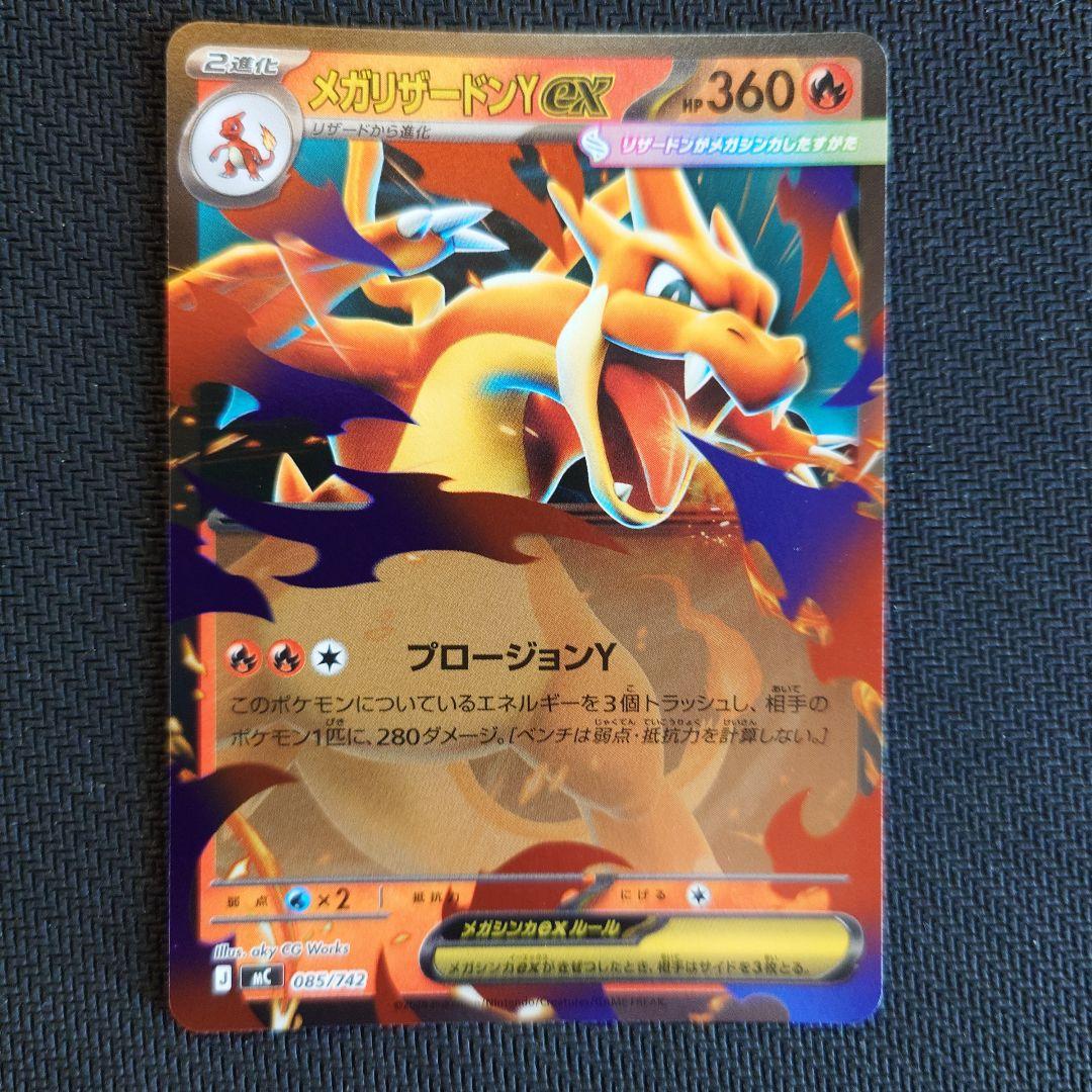 スタートデッキ100 メガ進化ミラーセット メガリザードンY