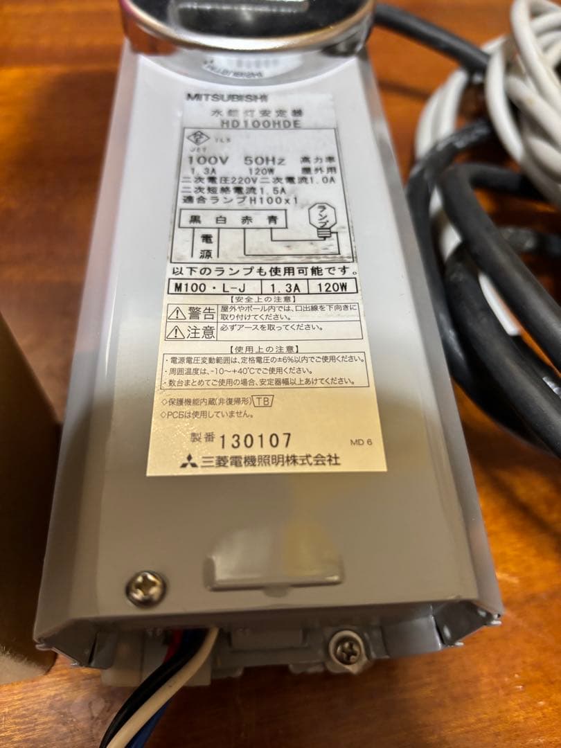 灯火採集　ライトトラップ　100W水銀灯　安定器　ランプホルダー付き