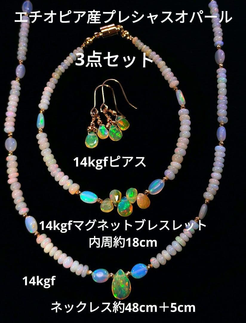 エチオピア産プレシャスオパール3点セット14kgf