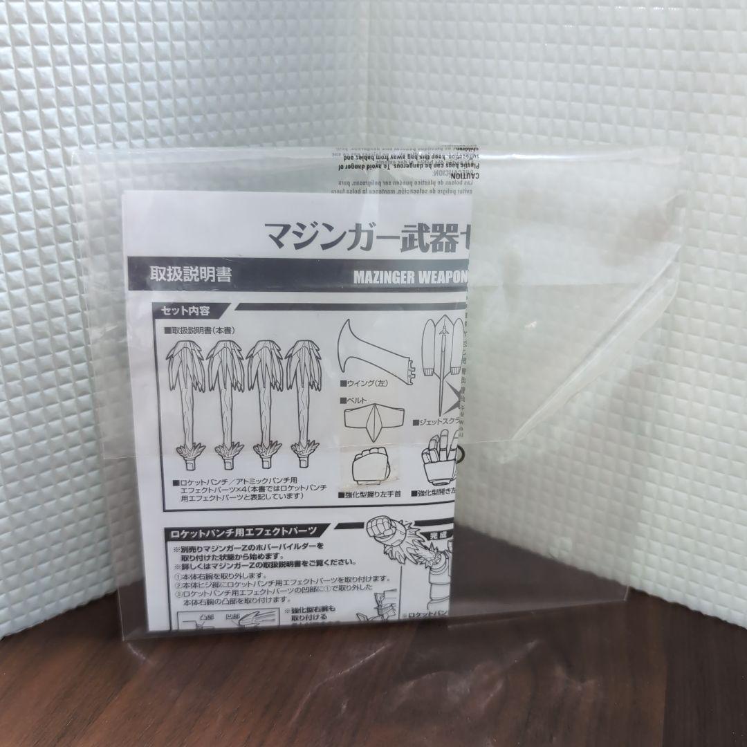 BANDAI MAZINGER Z フィギュアセット