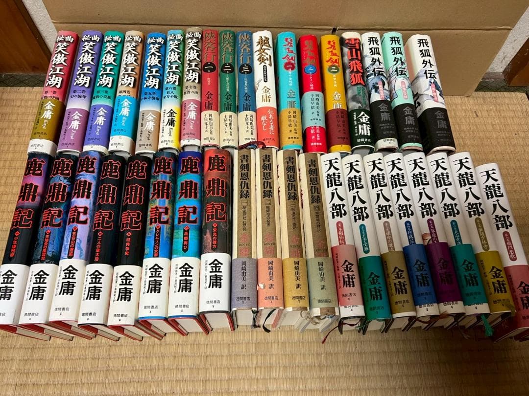 小説　金庸　まとめ　セット　38冊　帯付属　天龍八部　秘曲笑傲江湖　他