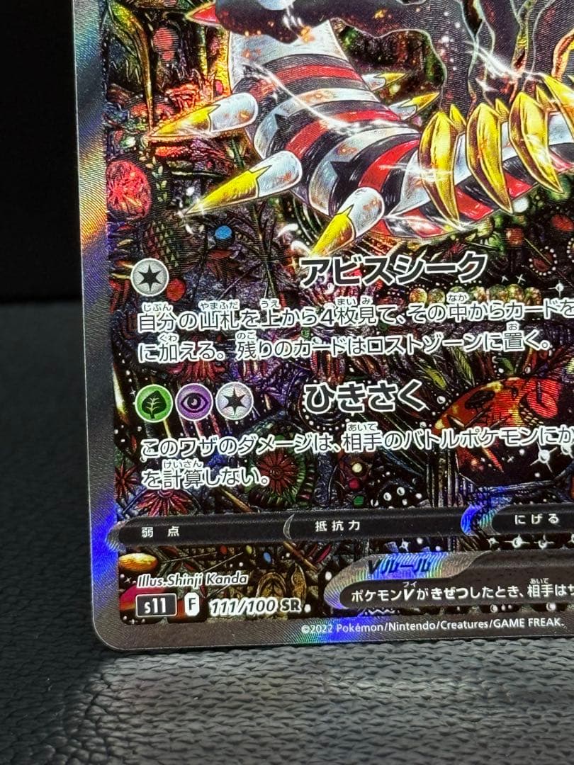 ギラティナ v sa ロストアビス