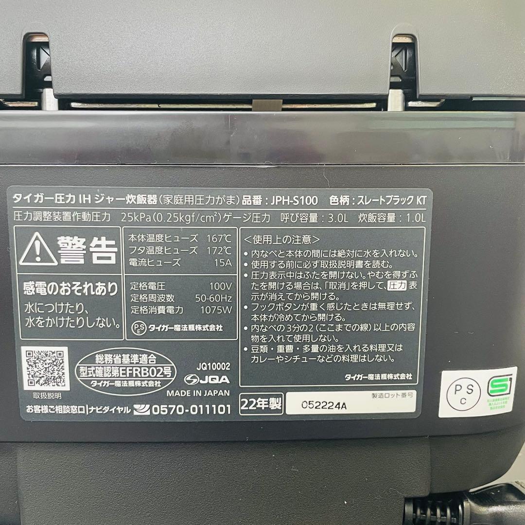 【美品】タイガー 圧力IH 炊飯器 JPH-S100 土鍋