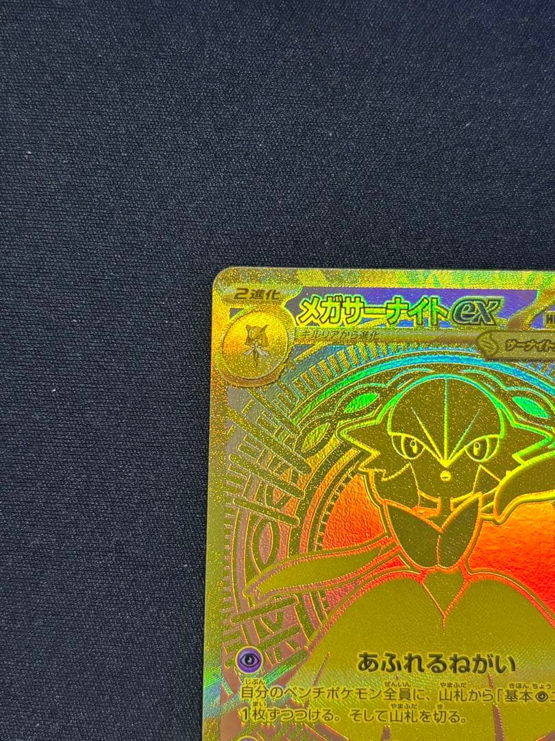 メガサーナイトex MUR M1L092/063 メガシンフォニア