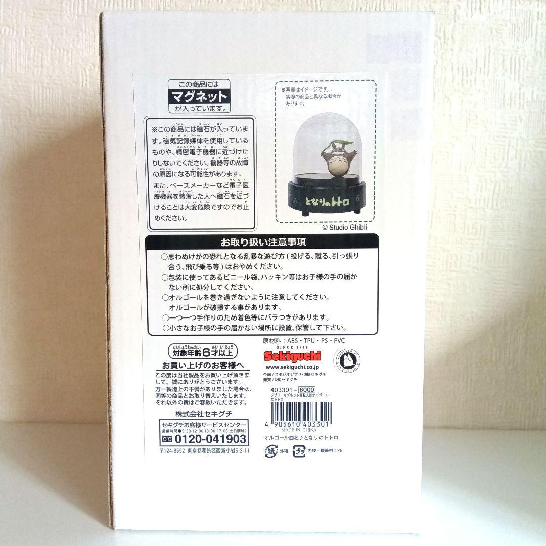 となりのトトロ　マグネット　回転人形　オルゴール