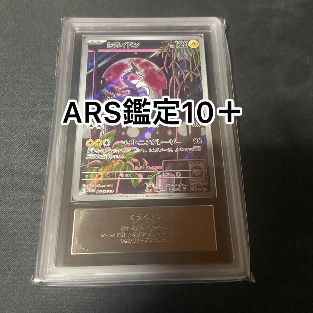 ポケモンカード　ミライドン　プロモ　ARS10＋