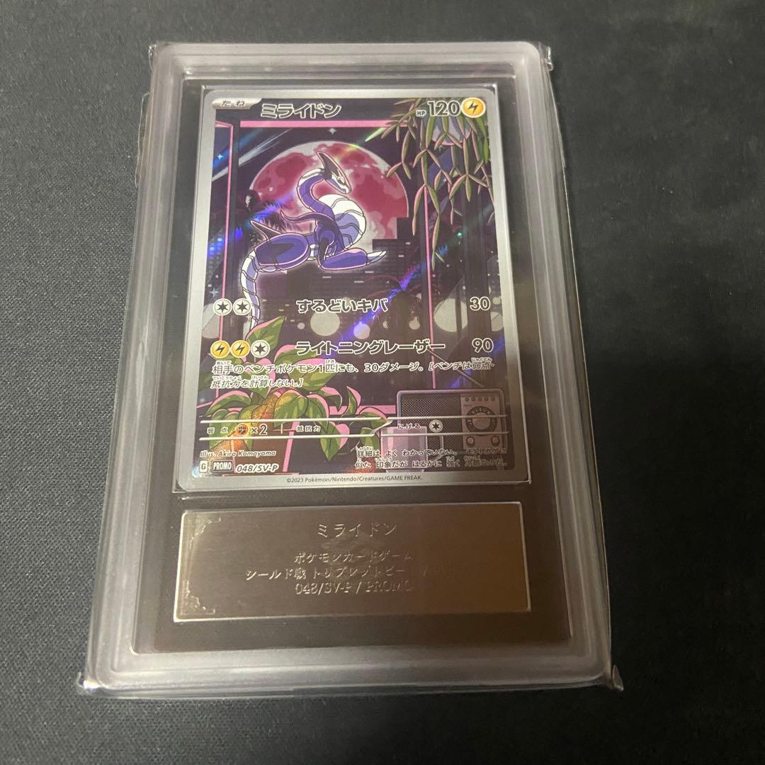 ポケモンカード　ミライドン　プロモ　ARS10＋