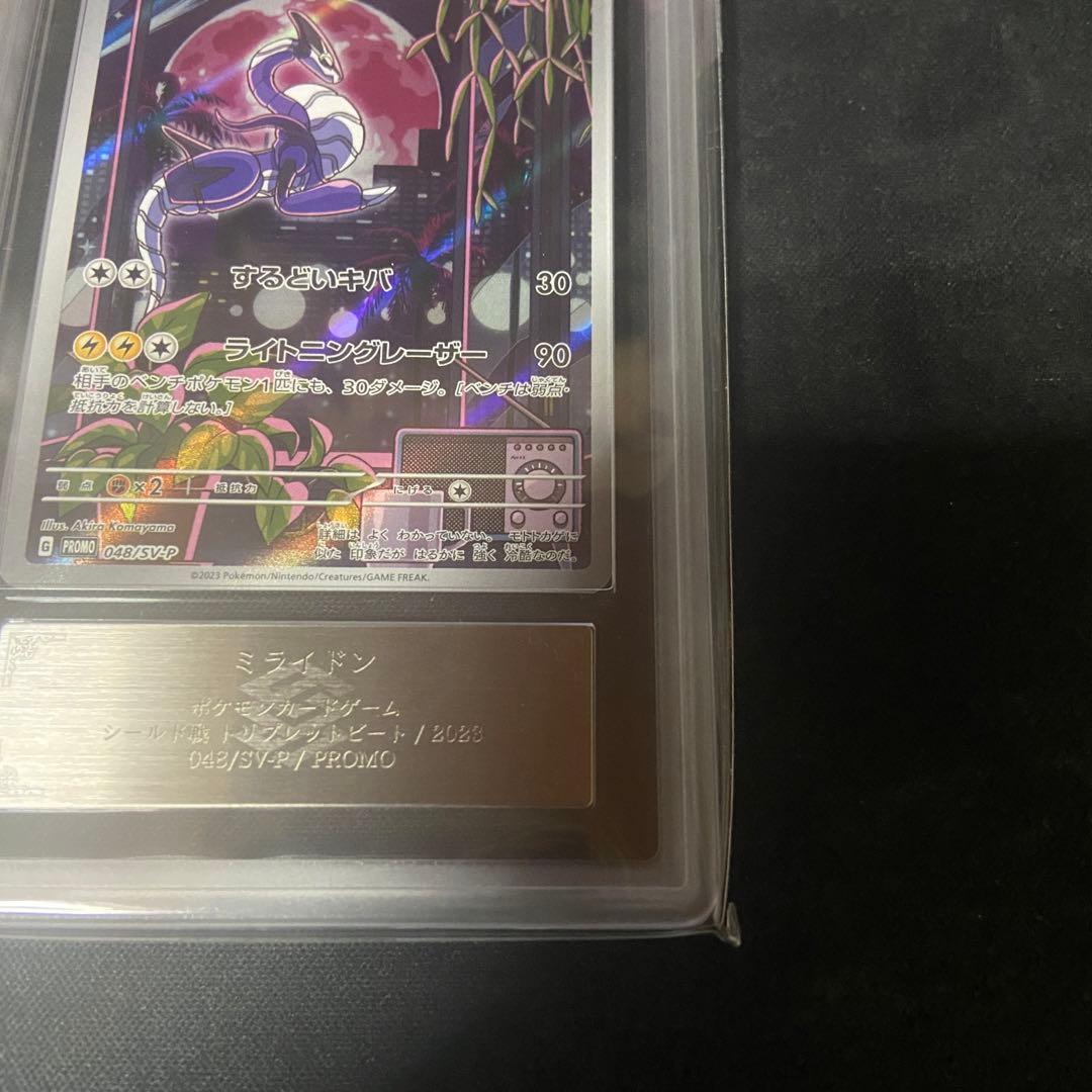 ポケモンカード　ミライドン　プロモ　ARS10＋